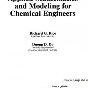 - سنجش زیست - سنجش زد - Modeling for Chemical - sanjeshz -